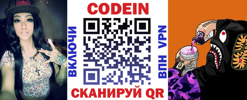 Codein напиток Lean (лин)  Купить закладки  Новоуральск 